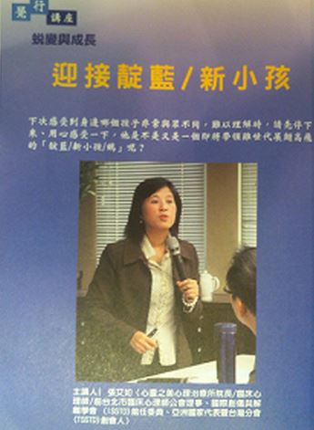 蛻變與成長 ─ 從迎接靛藍/新小孩看台灣教育的現況與願景 (2015-06 正式出刊, PP. 100-109)